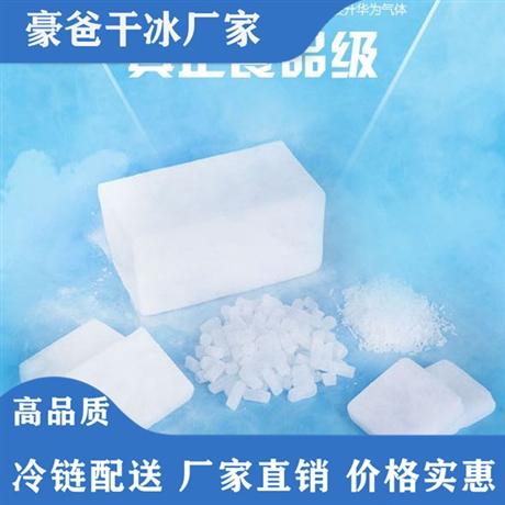 芜湖干冰厂家干冰清洗机干冰生产销售豪爸干冰